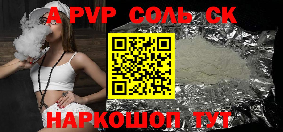 как найти закладки  APVP  Вход с VPN  Альфа ПВП крисы CK  Альфа ПВП VHQ  A-PVP Соль  Пыть-Ях 
