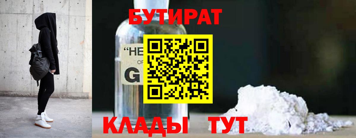 Пыть-Ях  Бутират буратино  Вход с VPN 