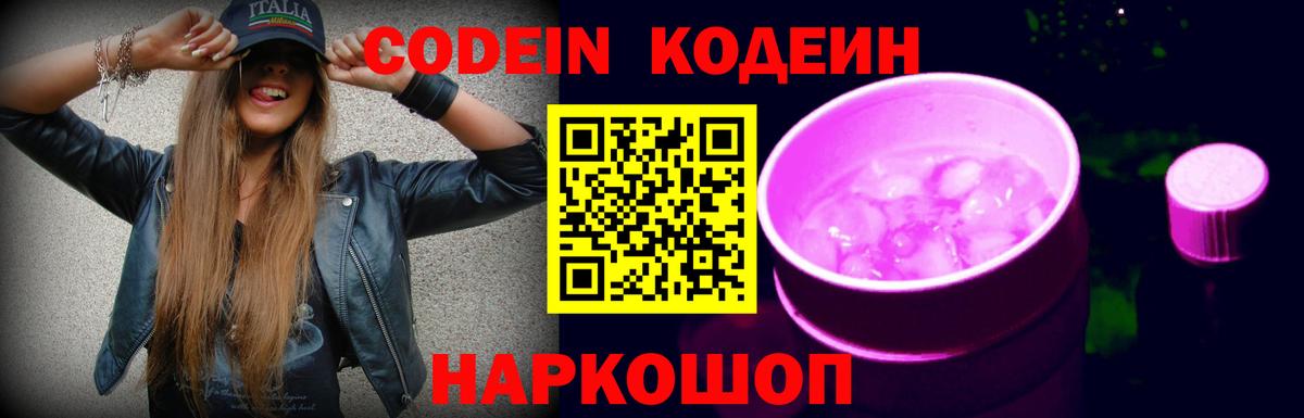 Кодеин Purple Drank  Кодеин напиток Lean (лин)  Вход с VPN  Пыть-Ях 